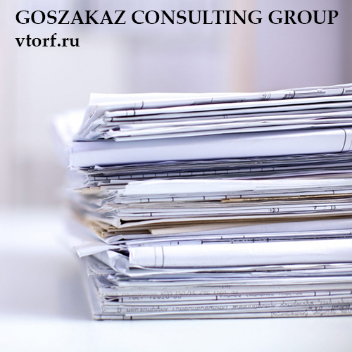 Документы для оформления банковской гарантии от GosZakaz CG в Нальчике