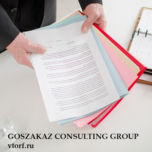 Пакет документов для получения гарантии в Нальчике - статья от специалистов GosZakaz CG