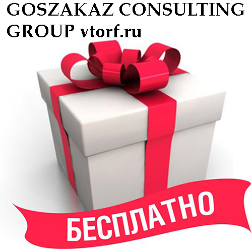 Бесплатное оформление банковской гарантии от GosZakaz CG в Нальчике