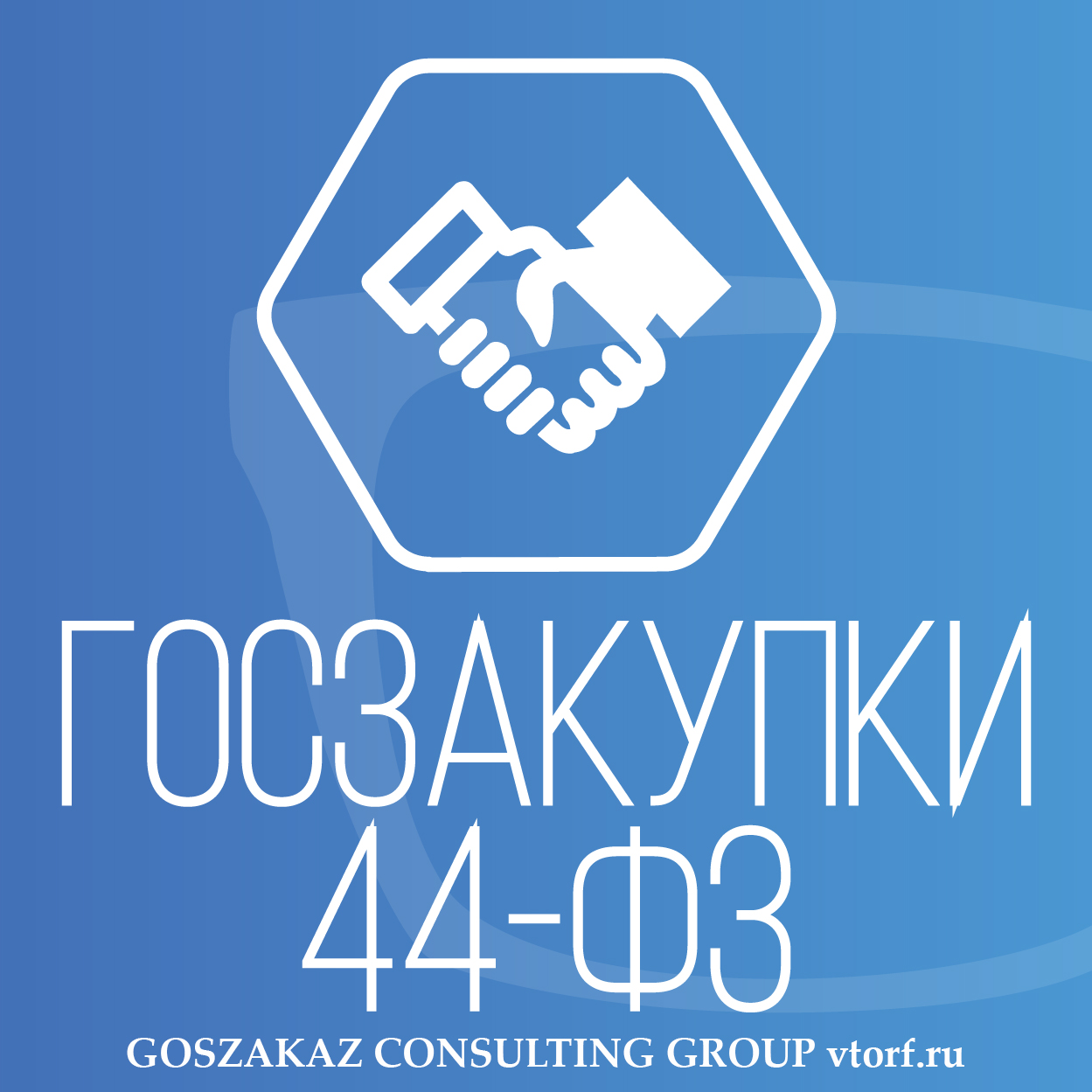 Банковская гарантия по 44-ФЗ от GosZakaz CG в Нальчике